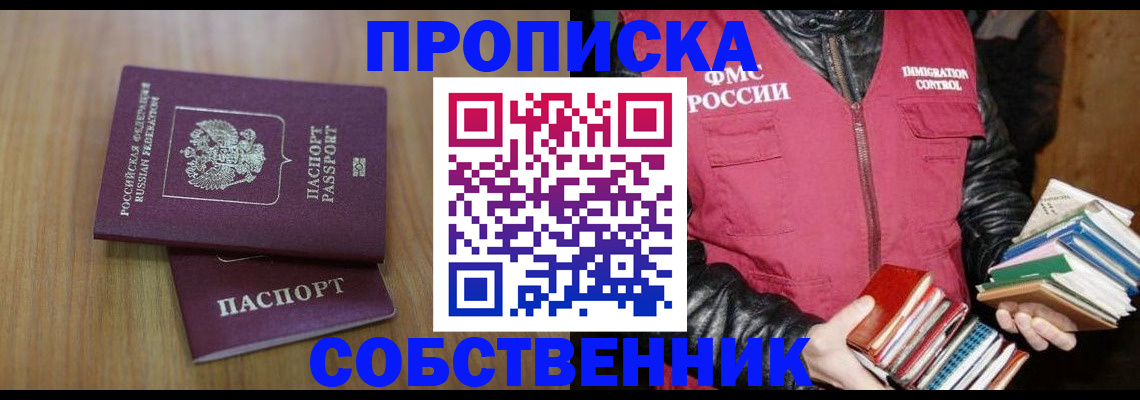 прописка 2025 в Котельниково