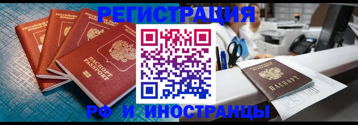 прописка регистрация в Котельниково