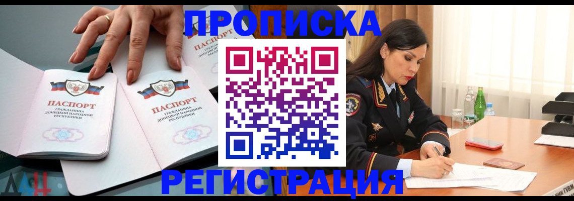 временная прописка в Котельниково