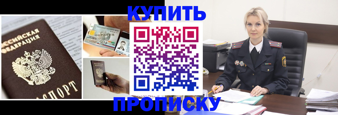 временная регистрация недорого в Котельниково