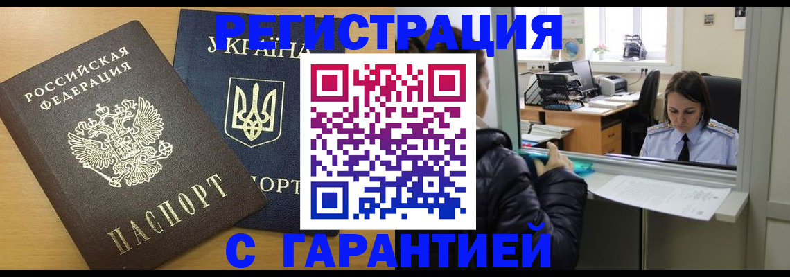 временная регистрация 2025 в Котельниково